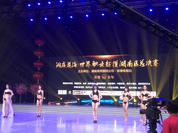“洞庭花?！な澜缏殬I(yè)超模湖南區(qū)總決賽”圓滿落下帷幕